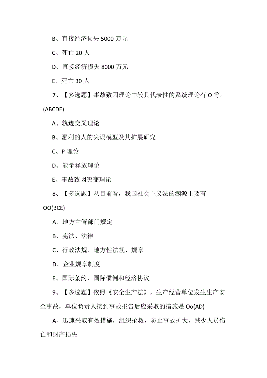 【山东省安全员B证】新版试题及答案.docx_第3页