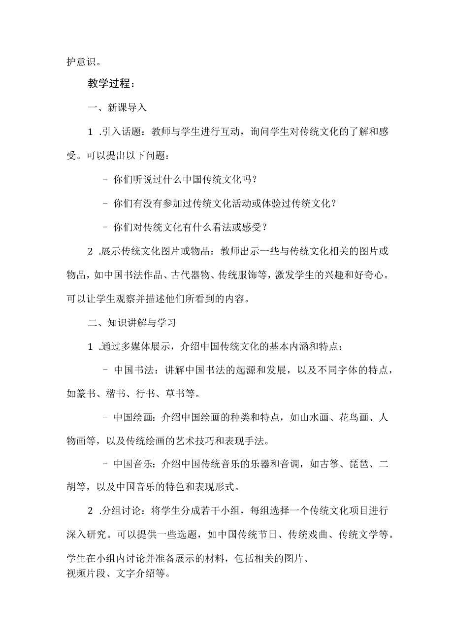 《灿烂文化》（教案）安徽大学版六年级上册综合实践活动.docx_第2页