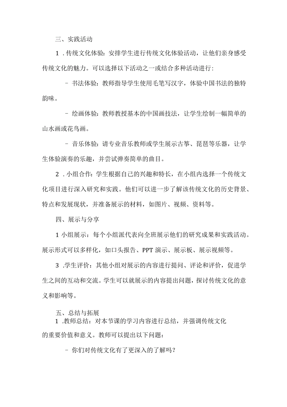 《灿烂文化》（教案）安徽大学版六年级上册综合实践活动.docx_第3页