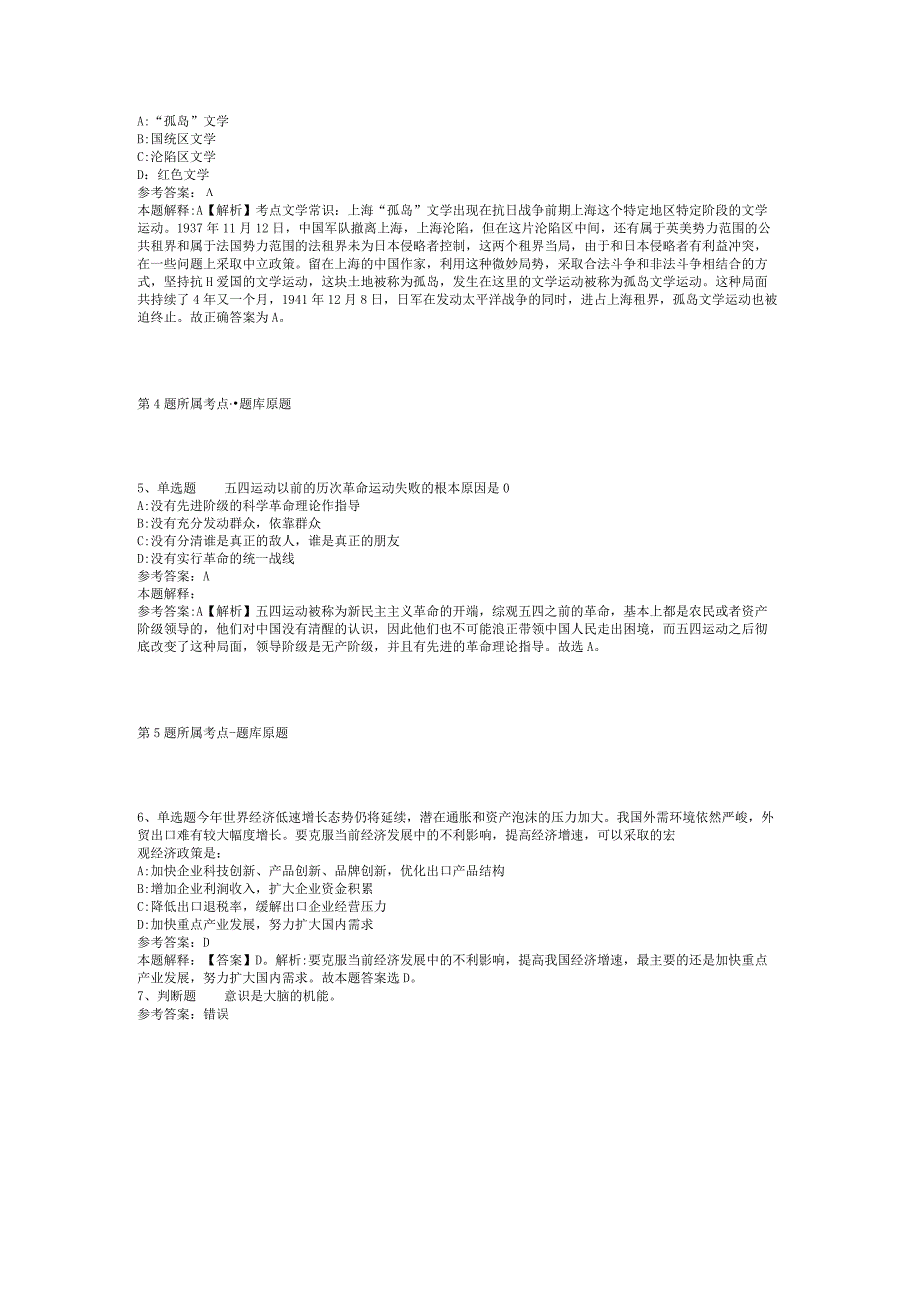 2023年05月广西南宁昇智人力资源服务有限公司度第49期招聘教师（滨湖路小学）强化练习题(二).docx_第2页