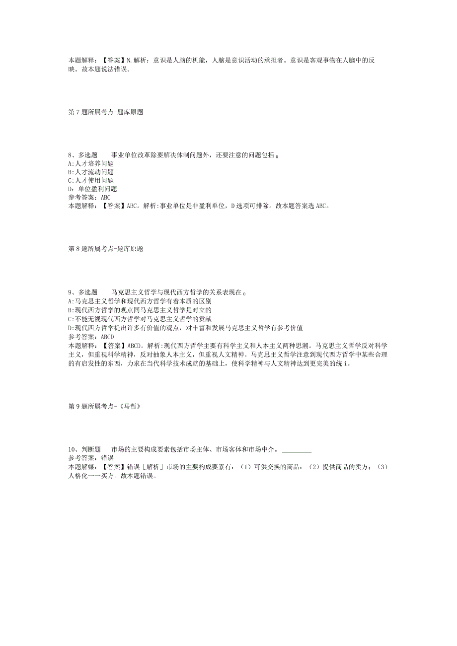 2023年05月广西南宁昇智人力资源服务有限公司度第49期招聘教师（滨湖路小学）强化练习题(二).docx_第3页