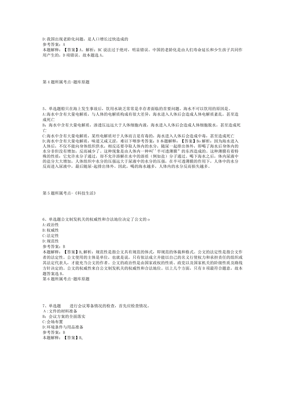 2023年05月广西壮族自治区农业农村厅直属事业单位度第一批公开招考工作人员模拟卷(二).docx_第2页