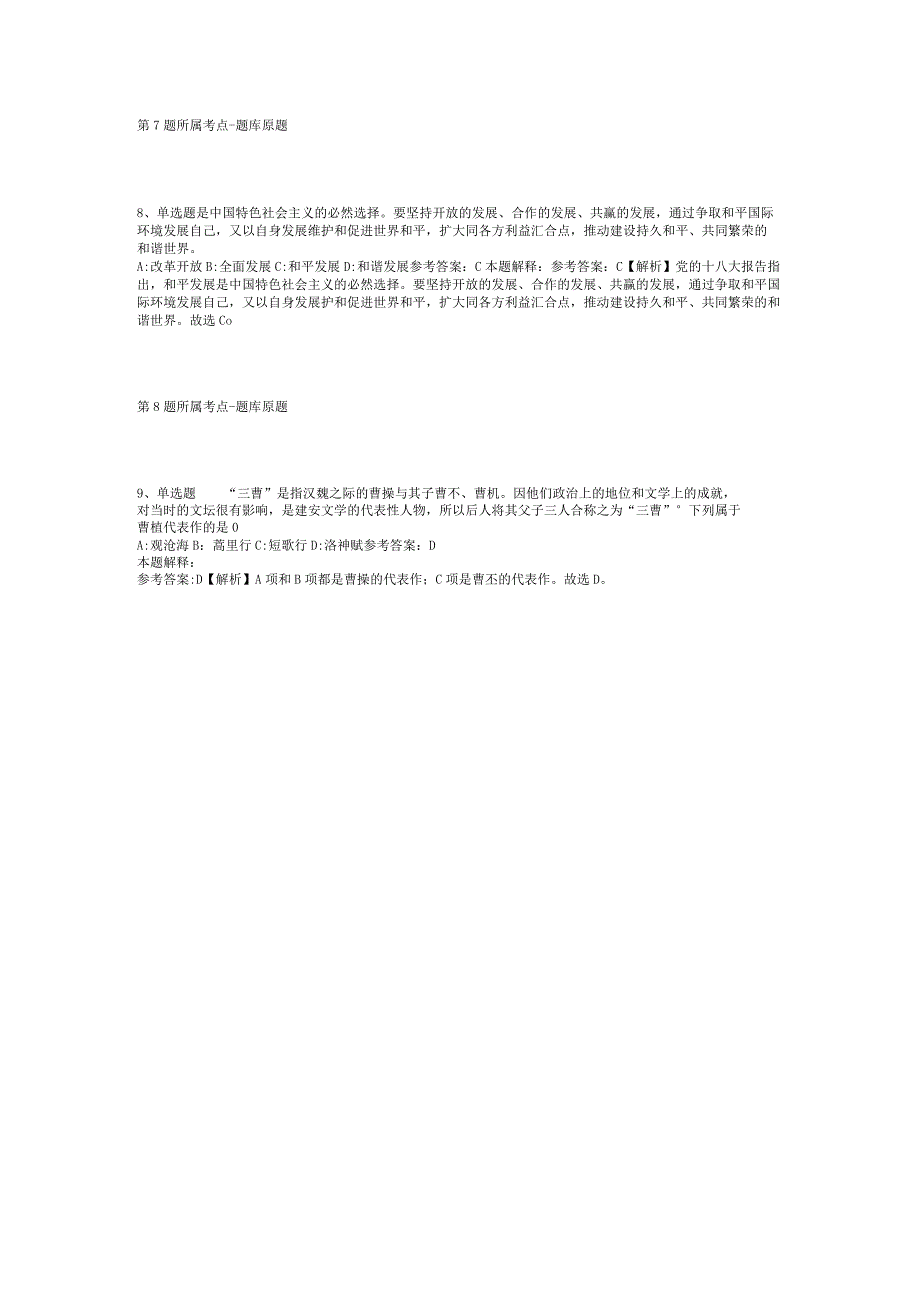 2023年05月广西壮族自治区农业农村厅直属事业单位度第一批公开招考工作人员模拟卷(二).docx_第3页