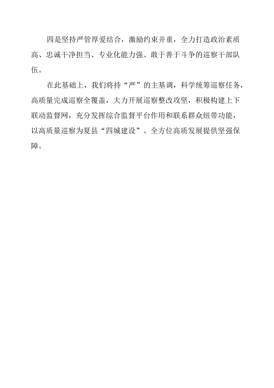 2023年纪检监察队伍工作学习心得感悟.docx_第2页