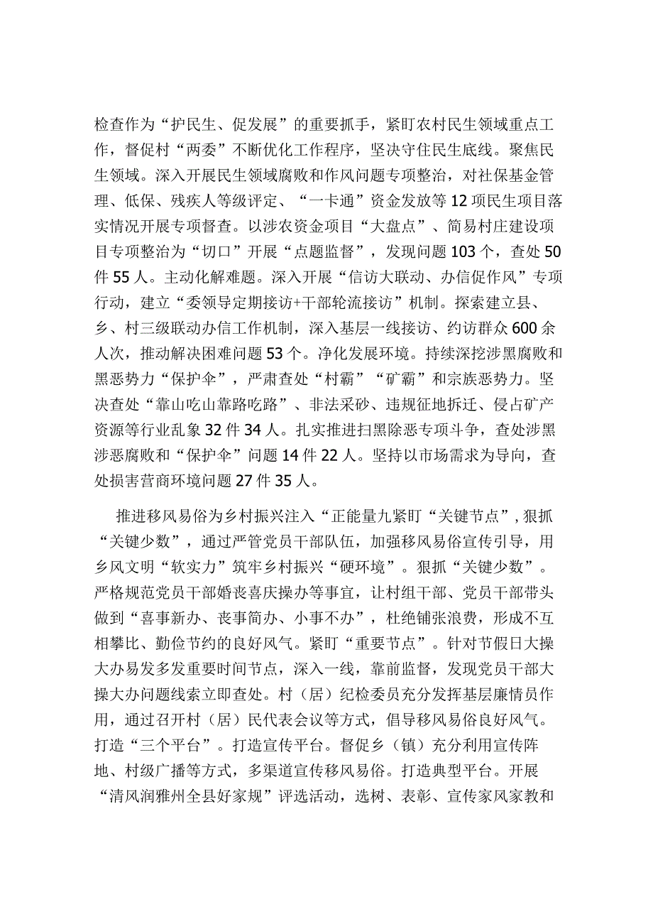 2篇县纪委监委在全县乡村振兴工作推进会上的汇报发言.docx_第2页