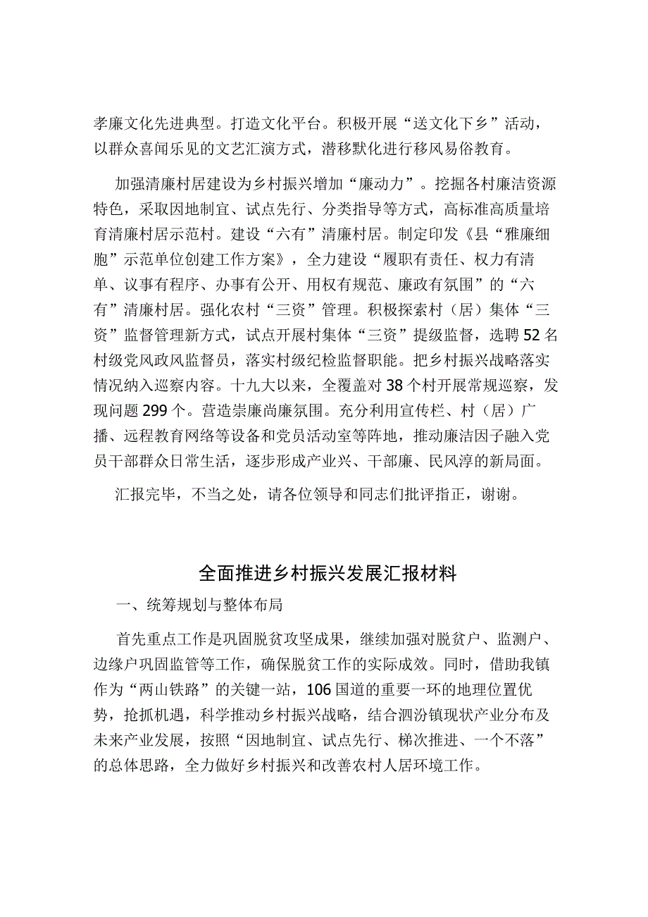 2篇县纪委监委在全县乡村振兴工作推进会上的汇报发言.docx_第3页