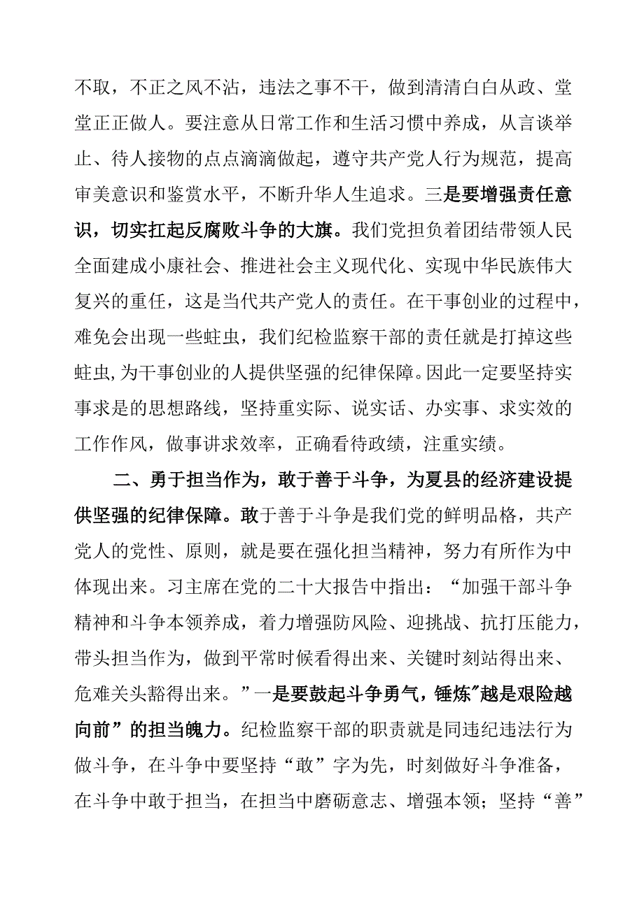 2023年纪检监察干部工作学习个人心得资料.docx_第2页