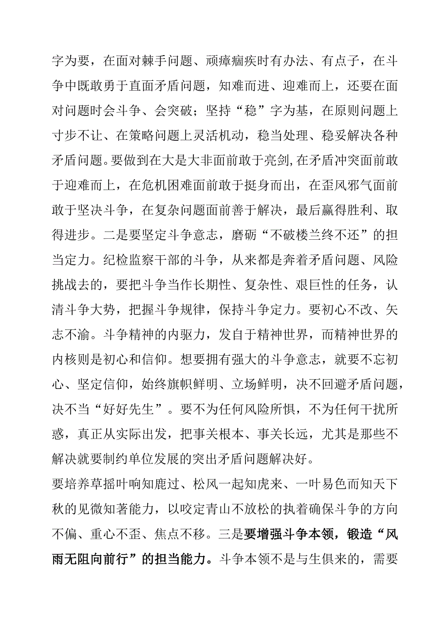 2023年纪检监察干部工作学习个人心得资料.docx_第3页