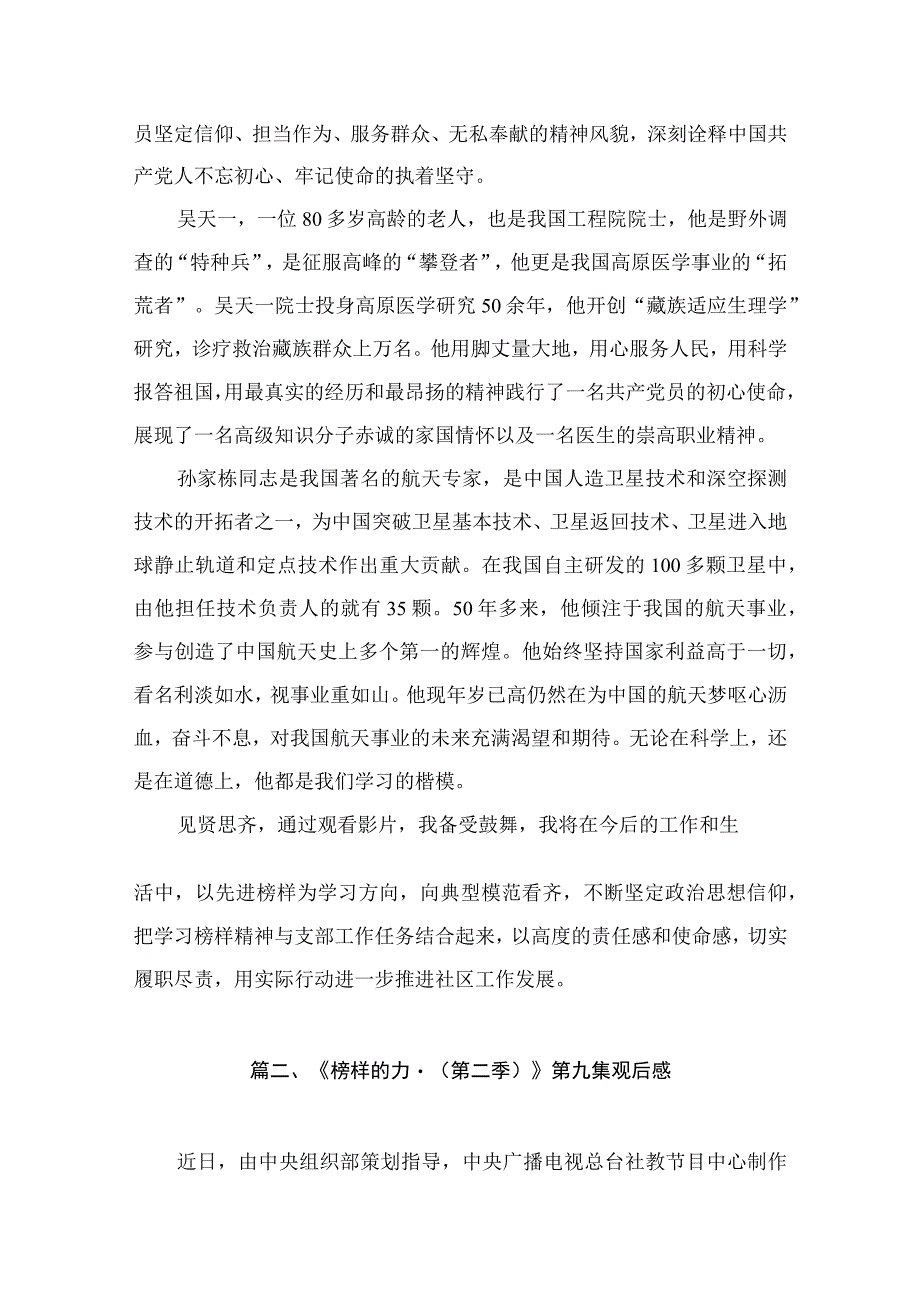 《榜样的力量（第二季）》观后感（共13篇）.docx_第2页