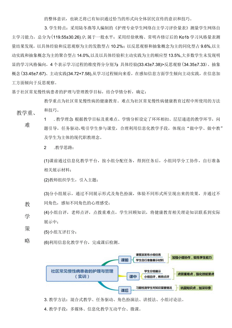 《社区护理》社区常见慢性病患者的护理与管理——课程思政教案.docx_第2页