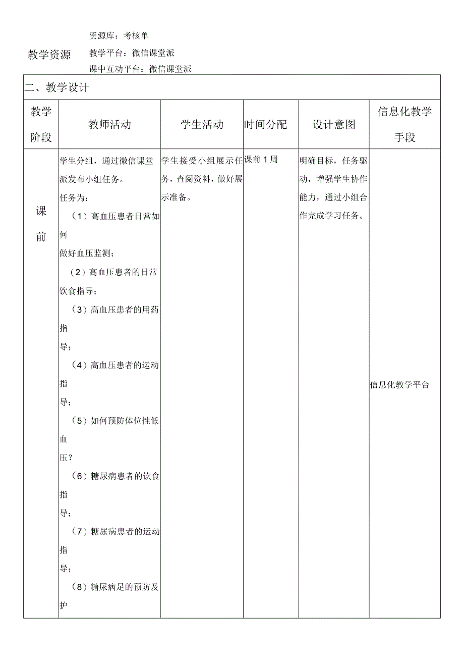 《社区护理》社区常见慢性病患者的护理与管理——课程思政教案.docx_第3页