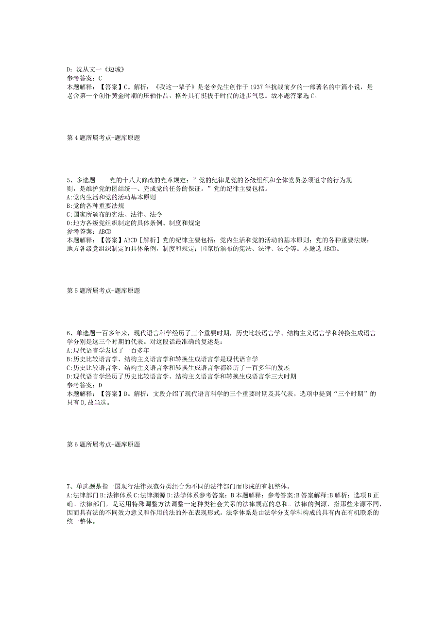 2023年05月广西玉林市福绵区人才交流服务中心招考见习生强化练习题(二).docx_第2页