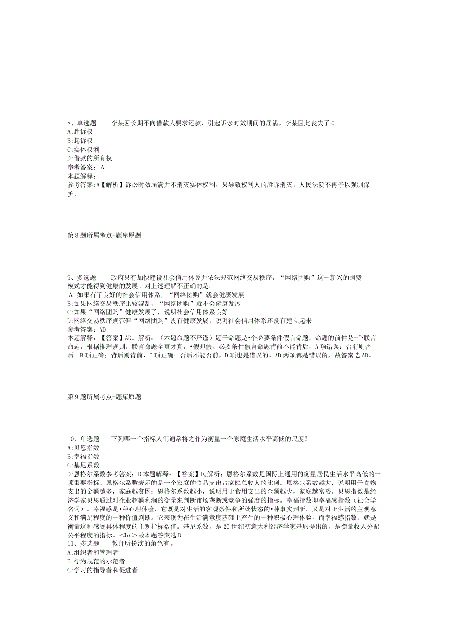 2023年05月广西玉林市福绵区人才交流服务中心招考见习生强化练习题(二).docx_第3页