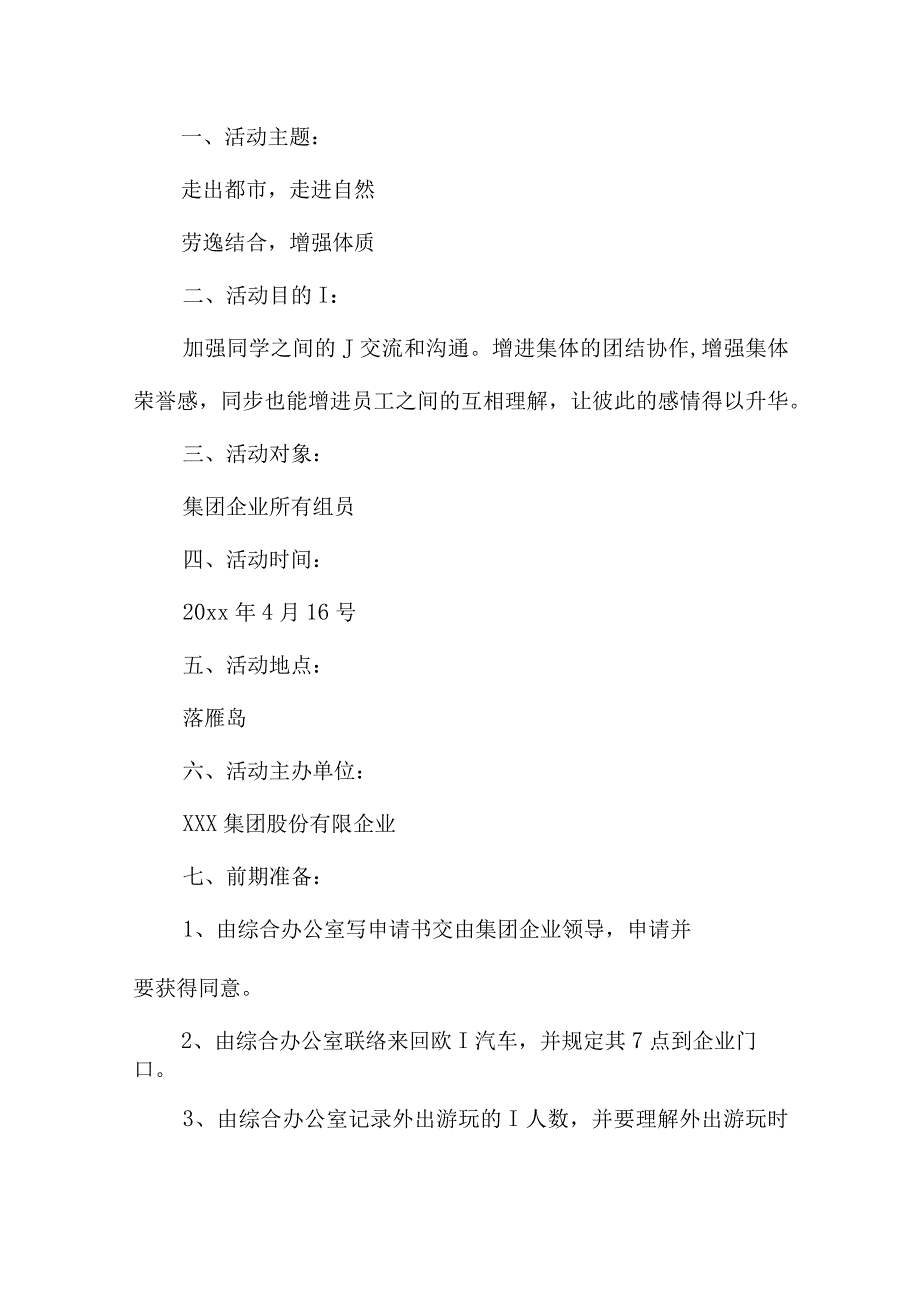 公司年度团建方案.docx_第2页