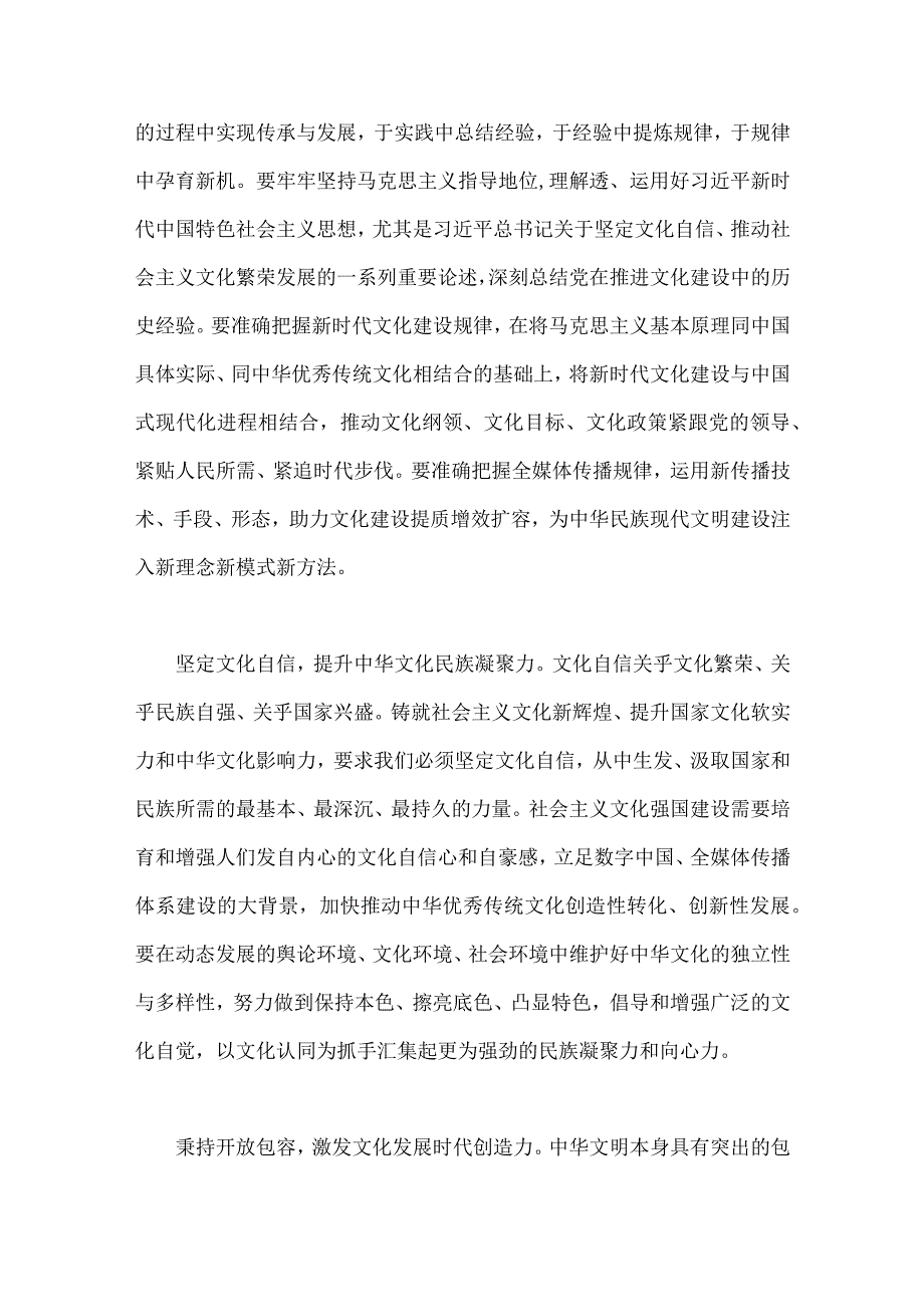 2023年坚定文化自信建设文化强国专题研讨发言材料（四篇）供参考.docx_第2页