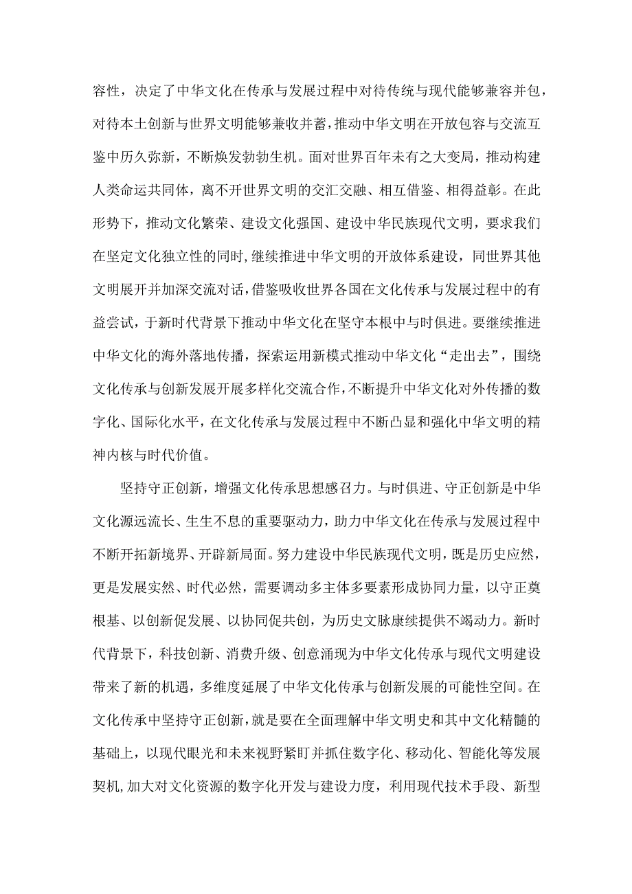 2023年坚定文化自信建设文化强国专题研讨发言材料（四篇）供参考.docx_第3页