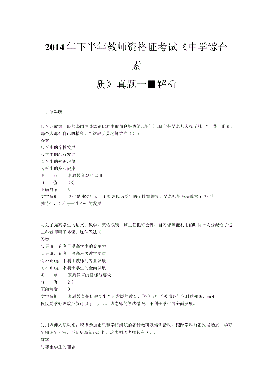 2014年下半年教师资格证考试《中学综合素质》真题_669.docx_第1页