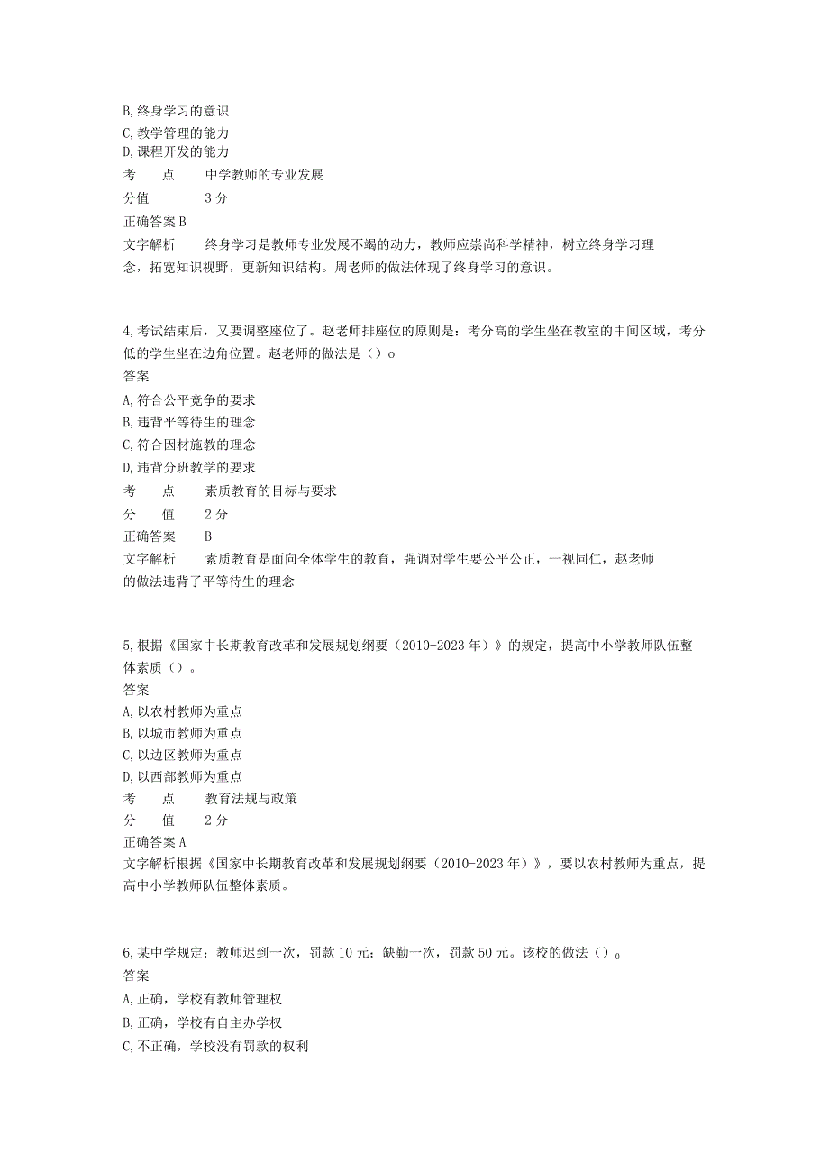 2014年下半年教师资格证考试《中学综合素质》真题_669.docx_第2页