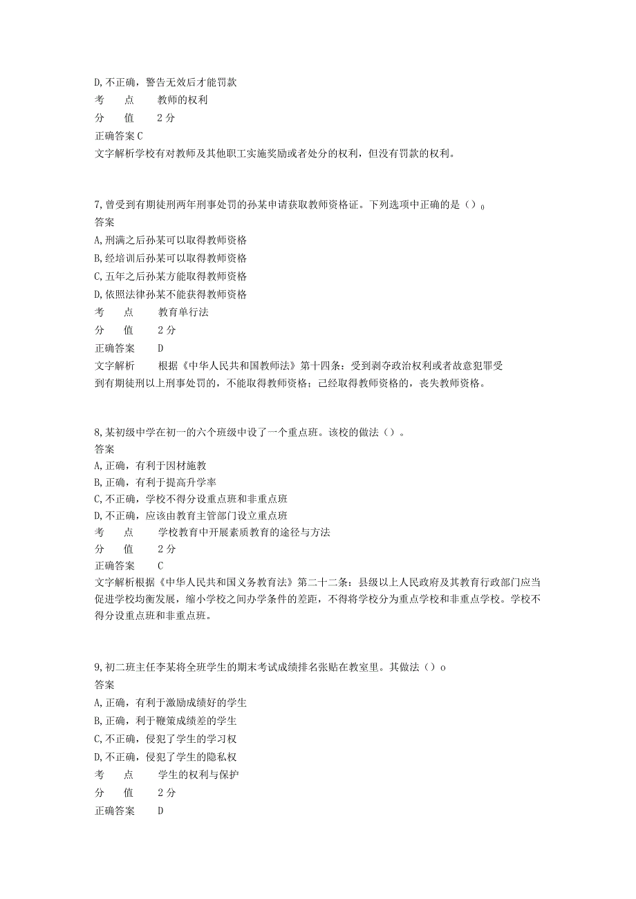 2014年下半年教师资格证考试《中学综合素质》真题_669.docx_第3页