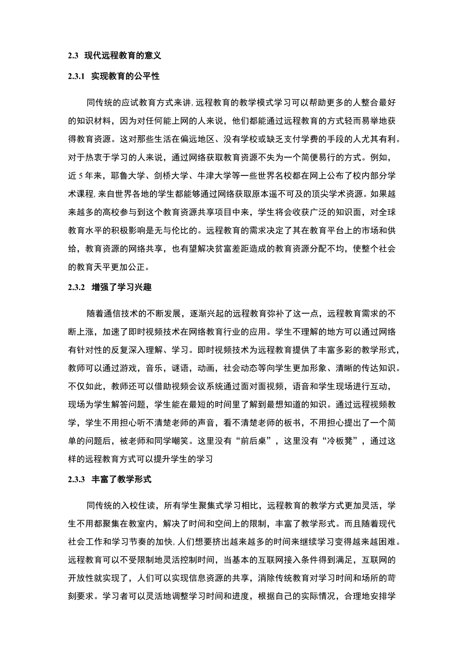 【《现代远程教育教学模式的利弊问题研究》8200字（论文）】.docx_第3页