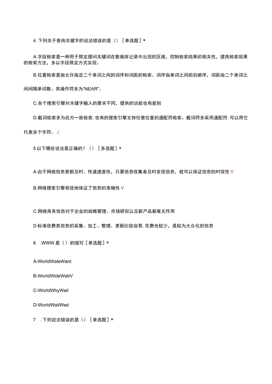 2023电子商务网络商务信息采集与处理考核试题及答案.docx_第2页