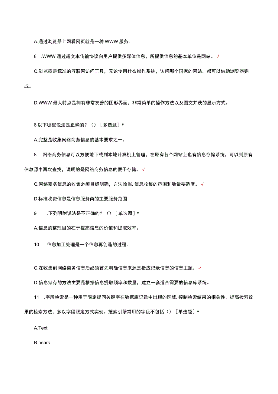 2023电子商务网络商务信息采集与处理考核试题及答案.docx_第3页