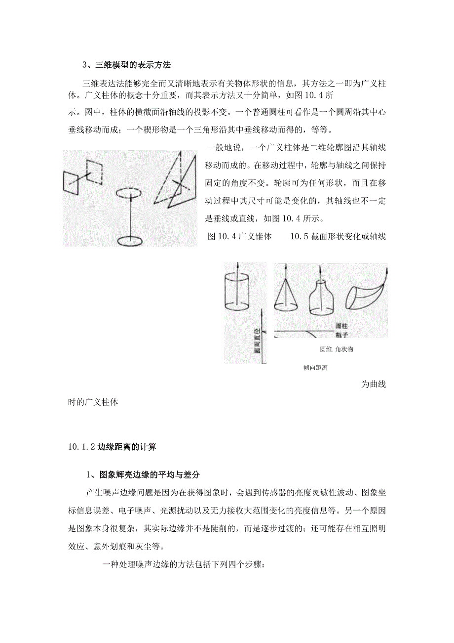 《人工智能》机器视觉课程教案.docx_第3页