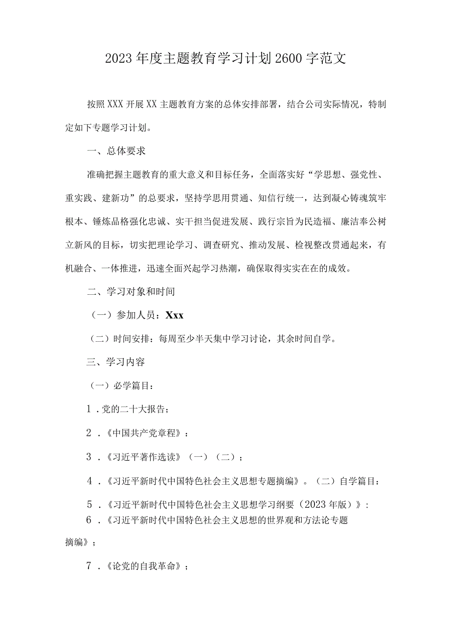 2023年第二批主题教育专题研讨发言材料、心得体会、主题教育专题党课讲稿（word版文10篇）供参考.docx_第2页