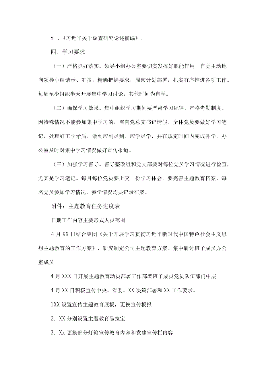 2023年第二批主题教育专题研讨发言材料、心得体会、主题教育专题党课讲稿（word版文10篇）供参考.docx_第3页