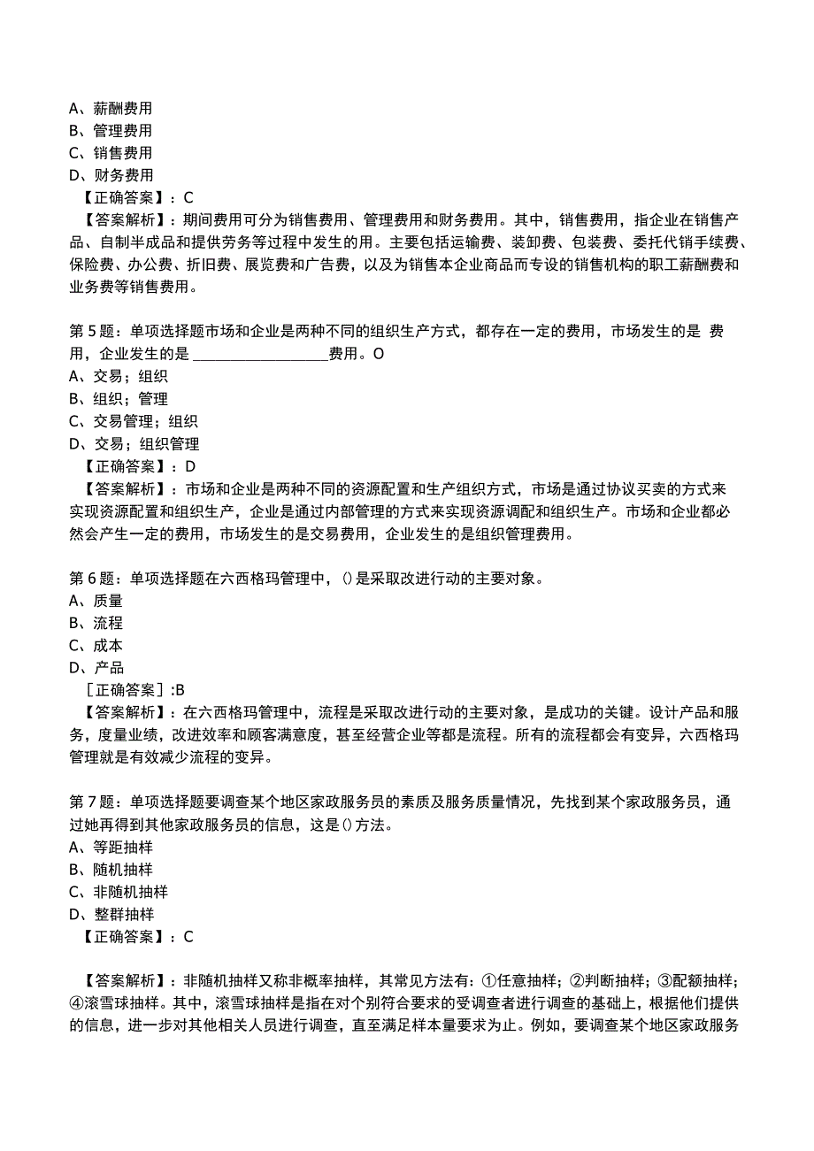 2023《初级经济师》工商管理专业知识与实务整理题库.docx_第2页