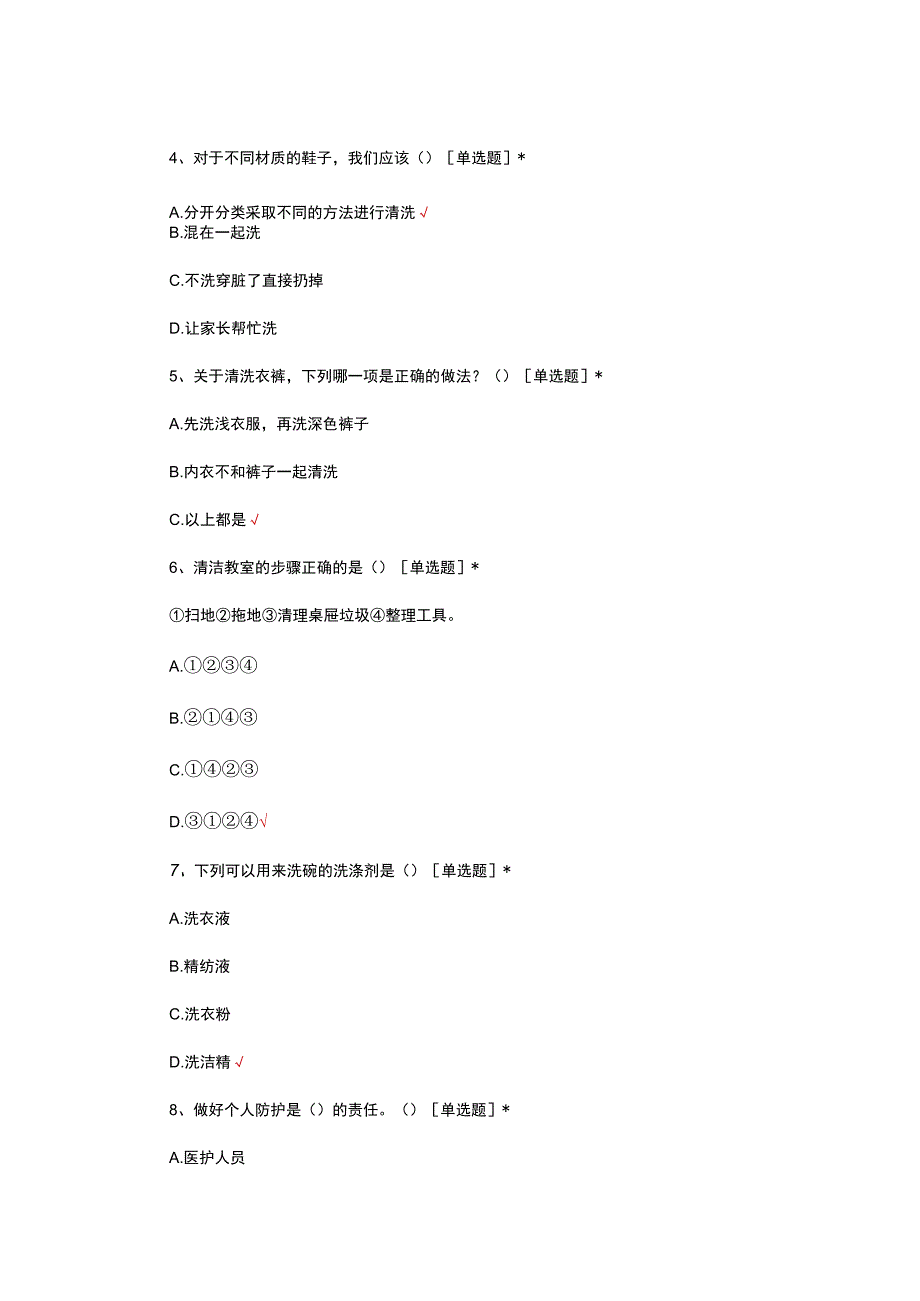 2023四年级学生劳动素养考试试题.docx_第2页