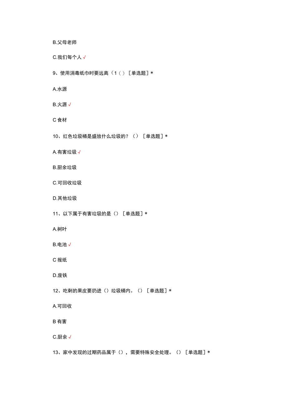 2023四年级学生劳动素养考试试题.docx_第3页