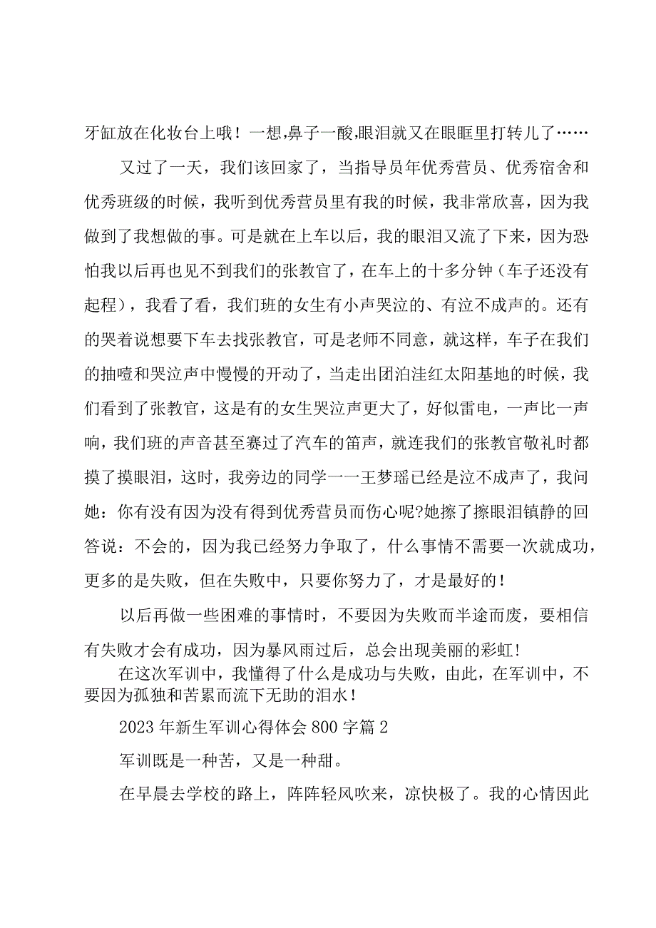 2023年新生军训心得体会800字（19篇）.docx_第2页