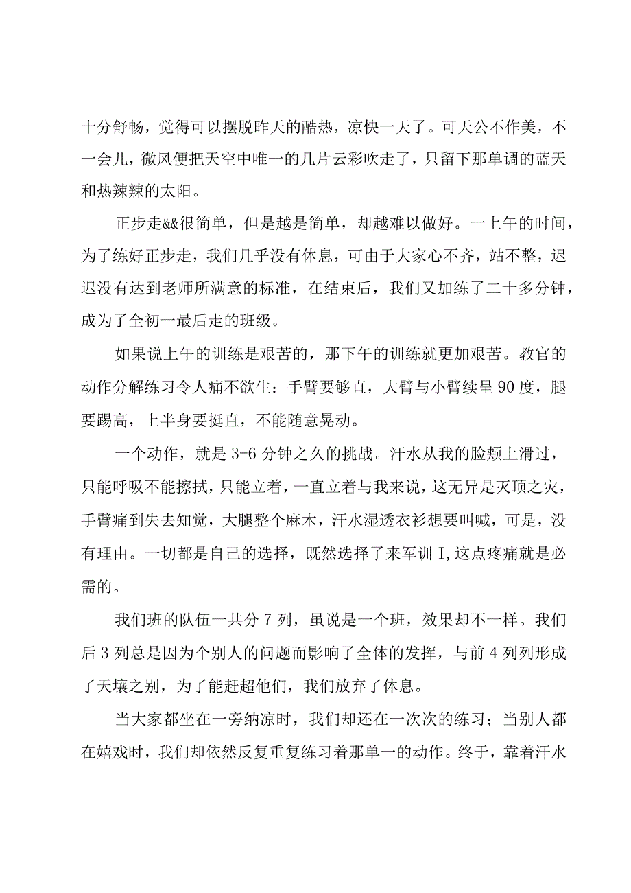 2023年新生军训心得体会800字（19篇）.docx_第3页