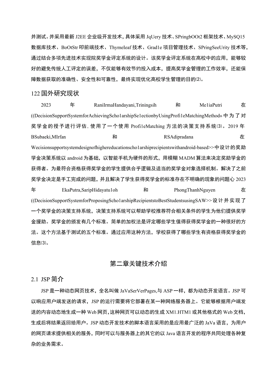 【《学生奖助学金管理系统设计》10000字（论文）】.docx_第3页