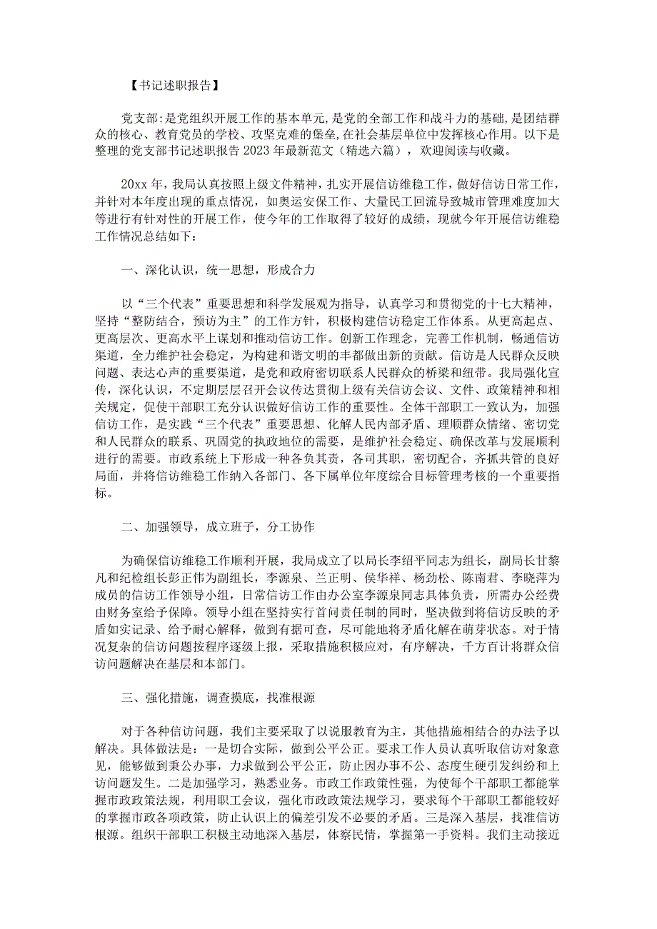 党支部书记述职报告2022年最新范文.docx_第1页