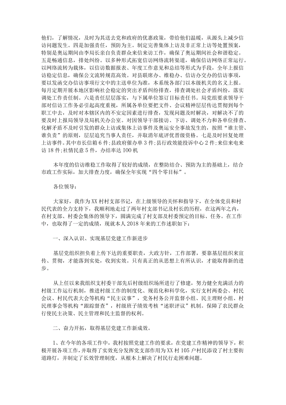 党支部书记述职报告2022年最新范文.docx_第2页