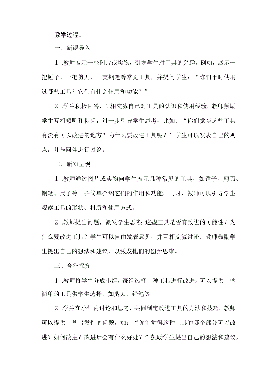 《改进工具》（教案）安徽大学版三年级下册综合实践活动.docx_第2页