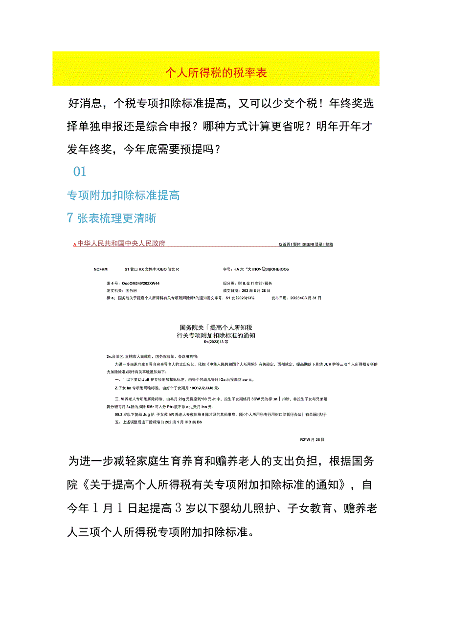 个人所得税的税率表.docx_第1页