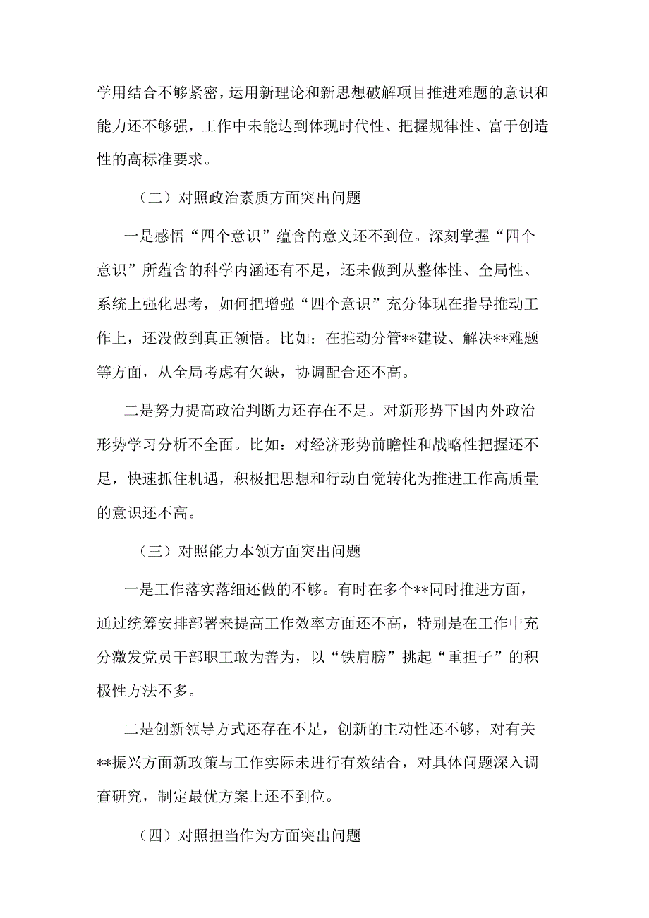 2023年对照理论学习方面突出问题六个方面专题民主生活会个人剖析查摆材料(二篇).docx_第2页