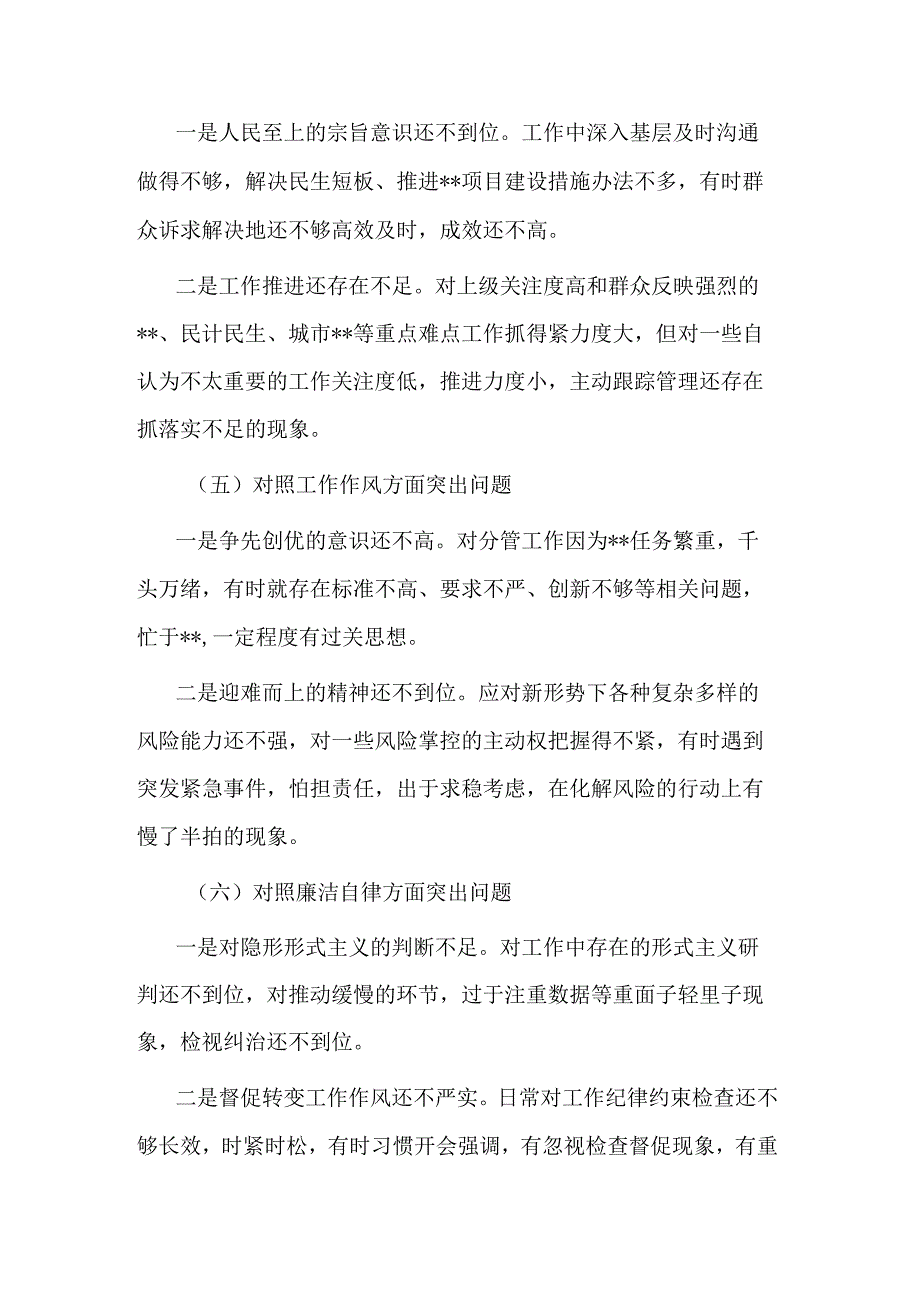 2023年对照理论学习方面突出问题六个方面专题民主生活会个人剖析查摆材料(二篇).docx_第3页