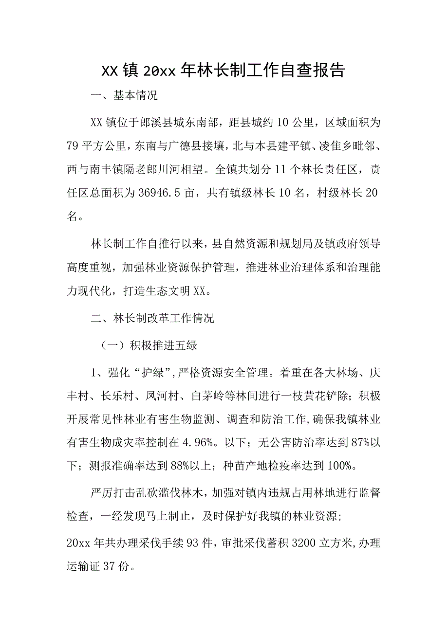 xx镇20xx年林长制工作自查报告.docx_第1页