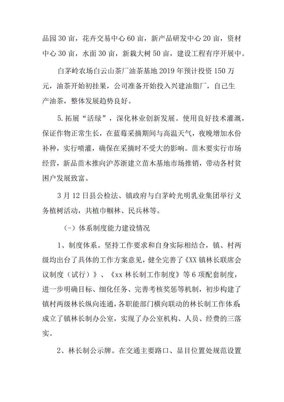 xx镇20xx年林长制工作自查报告.docx_第3页