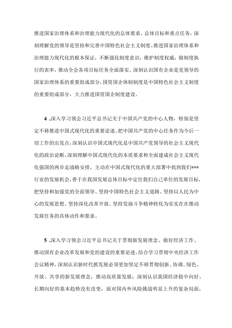 2023年贯彻新思想主题教育专题内容学习计划、党课讲稿、讲话稿、教育感悟（共10篇）供参考.docx_第1页