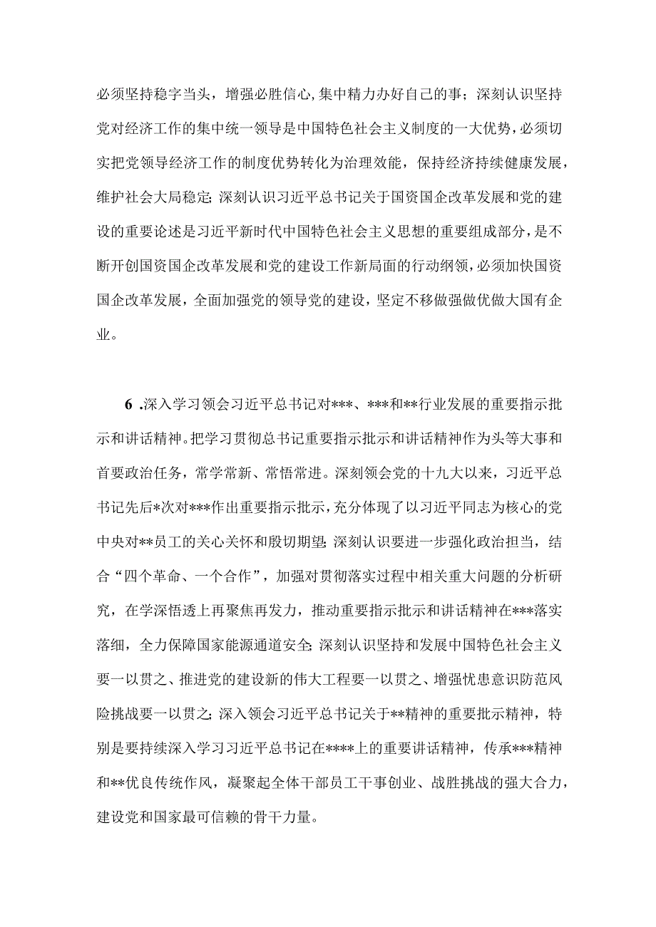 2023年贯彻新思想主题教育专题内容学习计划、党课讲稿、讲话稿、教育感悟（共10篇）供参考.docx_第2页