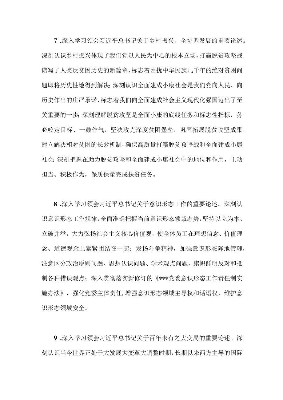 2023年贯彻新思想主题教育专题内容学习计划、党课讲稿、讲话稿、教育感悟（共10篇）供参考.docx_第3页