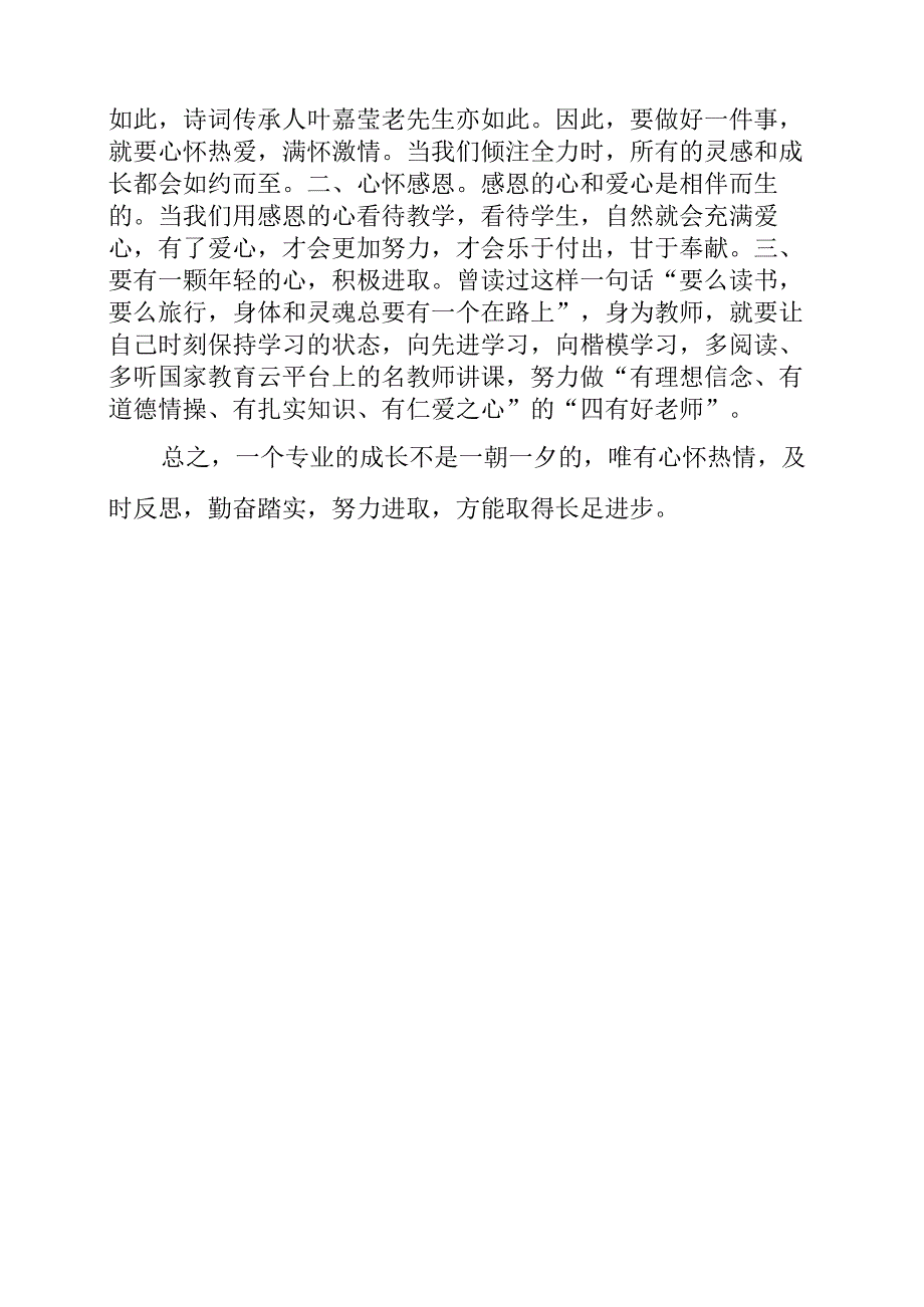 《教师成长的3个阶段及提升策略》读后感.docx_第2页