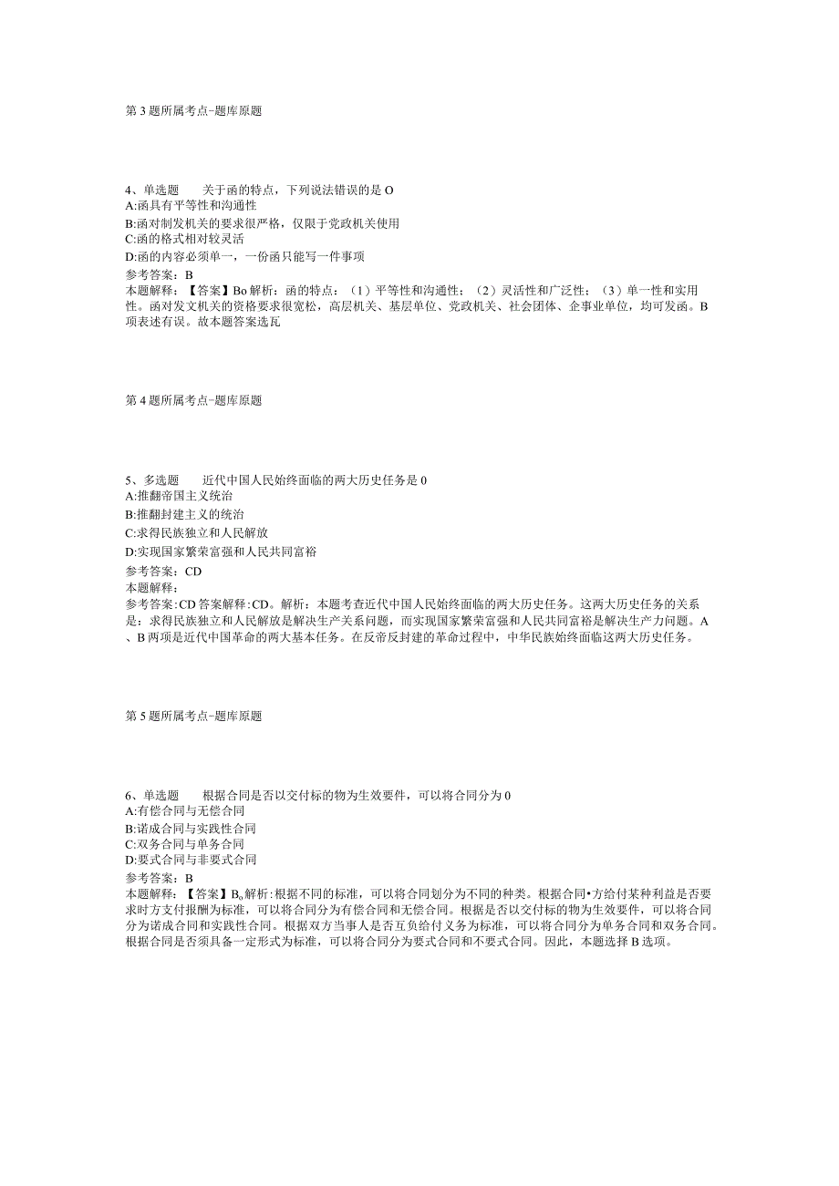 2023年05月广西崇左市江州区委区政府接待办公室招考工作人员模拟题(二).docx_第2页