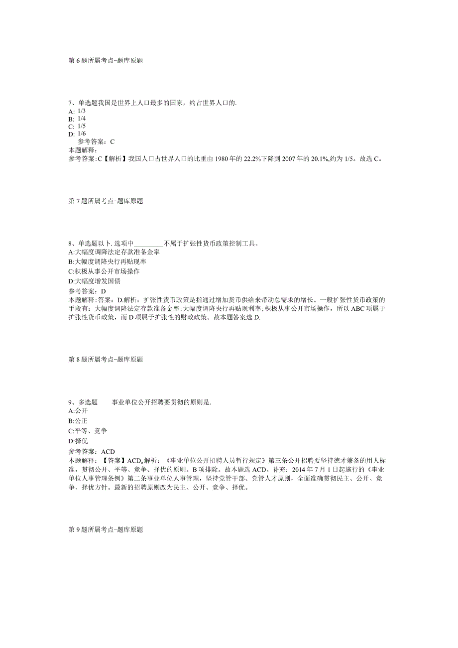 2023年05月广西崇左市江州区委区政府接待办公室招考工作人员模拟题(二).docx_第3页