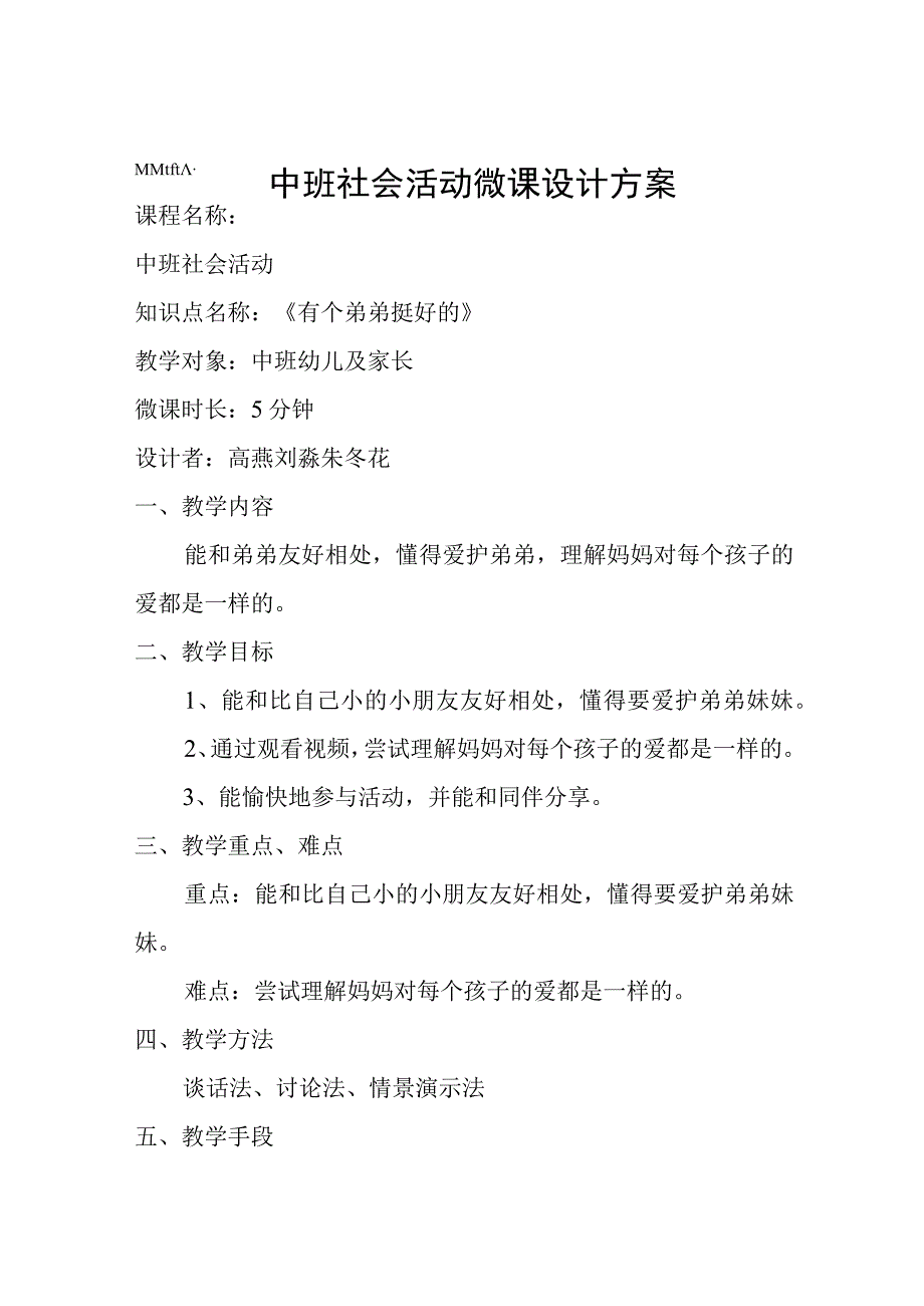 《有个弟弟挺好的》_微课《有个弟弟挺好的》教案微课公开课教案教学设计课件.docx_第1页